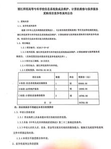 信息系統集成及維護與計算機維修保養服務競爭性談判文件解析